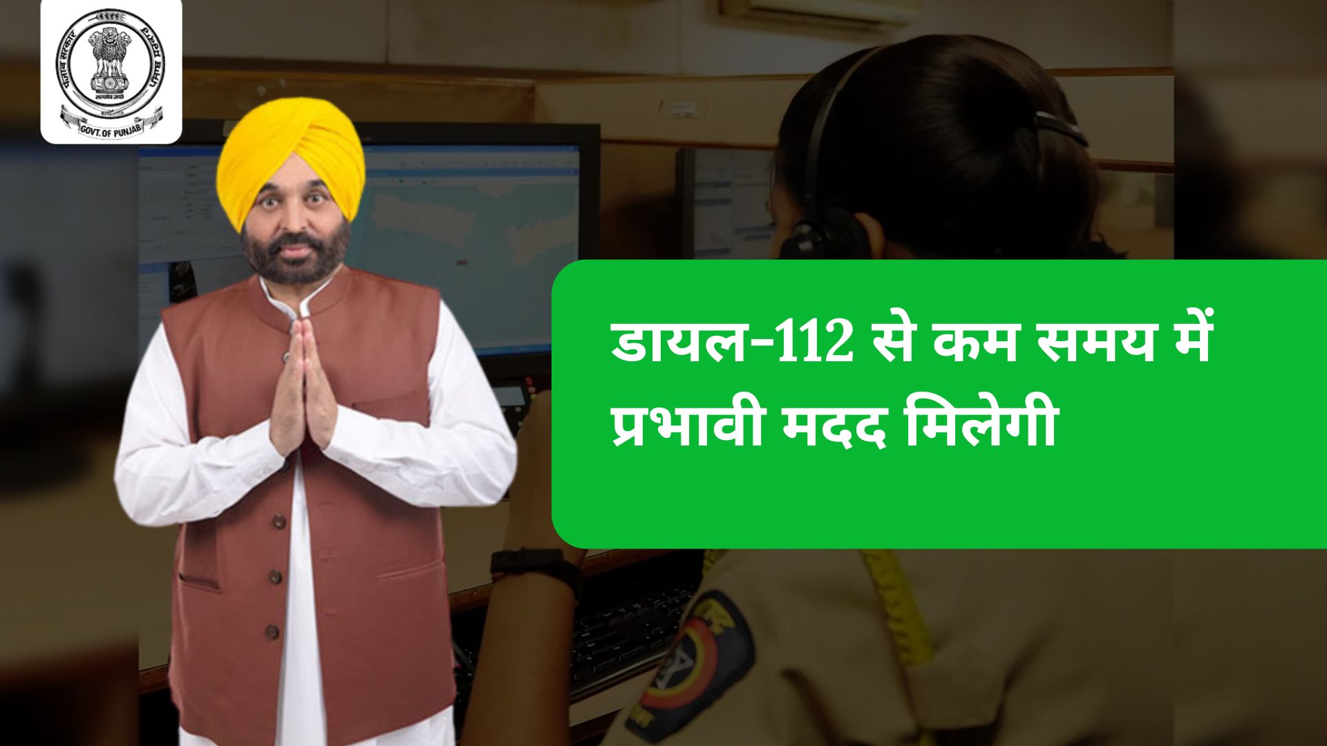 डायल-112 से कम समय में प्रभावी मदद मिलेगी