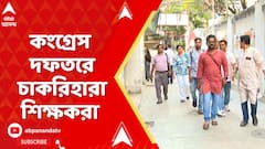 SSC News: এবার কংগ্রেস দফতরে চাকরিহারা শিক্ষকরা | ABP Ananda LIVE