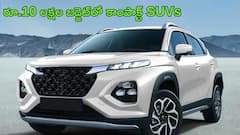 అబ్బబ్బా, ఏం ఉన్నాయ్‌ బాబాయ్‌ ఈ 4 బళ్లు - 35km మైలేజ్, ధర రూ.10 లక్షల కన్నా తక్కువ!