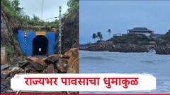 राज्यभरात पावसाचा धुमाकुळ, अरबी समुद्र उसळला, तळकोकणात पावसाचा जोर कायम, पुणे, कोल्हापूरात काय स्थिती?