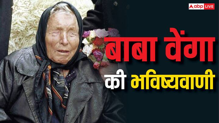 Baba Vanga Predictions: बाबा वेंगा अपनी सटीक भविष्यवाणियों के लिए प्रसिद्ध है. जानते है साल 2025 के लिए बाबा वेंगा ने क्या भविष्यवाणी की, और क्या होने वाला है 2 महीने के बाद.