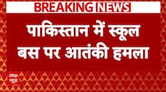 Pakistan में School Bus पर आतंकी हमला, 4 बच्चों की मौत । Balochistan । Breaking News