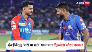 MI vs DC IPL 2025 : मुंबईविरुद्ध 'करो या मरो' सामन्यात दिल्लीला मोठा धक्का! कर्णधार बाहेर, काय आहे कारण? पाहा प्लेइंग-11