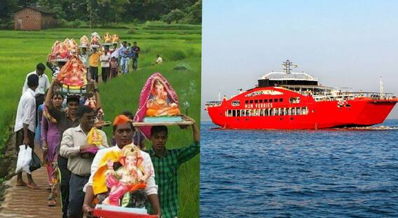 Ganesh Utsav 2025 Konkan: चाकरमन्यांसाठी आनंदाची बातमी! गणपतीला कोकणात समुद्रमार्गे जाता येणार, साडेचार तासांत मालवण, तीन तासांत रत्नागिरीला पोहोचणार