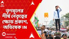 TMC On operation Sindoor: তৃণমূলের শীর্ষ নেতৃত্বের ক্ষোভ প্রকাশ, পাক-বিরোধী প্রচারে অভিষেক