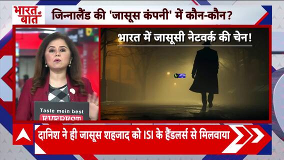 Rahul Gandhi Called Mir Jafar As BJP Reveals Pakistan Spy Network, Political Uproar Follows