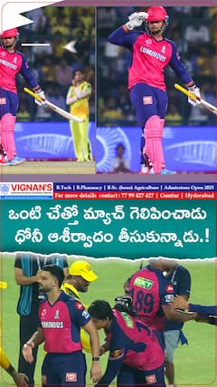 Vaibhav Suryavanshi Touched MS Dhoni Feet
