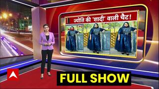 जासूसी के बदले वर्ल्ड टेरर की फंडिंग, ज्योति के चैट में छुपे हैं कई राज!