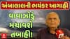 Gujarat Cyclone Threat : Ambalal Patel ની ભયંકર આગાહી, વાવાઝોડું મચાવશે તબાહી!