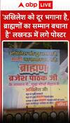 UP Politics: 'अखिलेश को दूर भगाना है, ब्राह्मणों का सम्मान बचाना है' लखनऊ में लगे पोस्टर