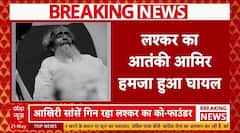 AMIR HAMZA INJURED: Lashkar का आतंकी Amir Hamza घायल, हालत गंभीर, अस्पताल में भर्ती