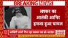 AMIR HAMZA INJURED: Lashkar का आतंकी Amir Hamza घायल, हालत गंभीर, अस्पताल में भर्ती