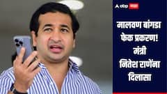 मालवण बांगडा फेक प्रकरण! मंत्री नितेश राणे यांच्यासह 32 जणांची निर्दोष मुक्तता