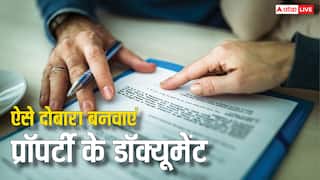 फ्लैट या जमीन के कागज खो गए हैं तो नए कैसे बनवा सकते हैं आप? ये है पूरा प्रोसेस