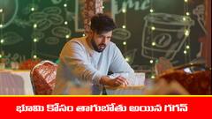 ‘మేఘసందేశం’ సీరియల్‌: భూమితో ఎమోషనల్‌ అయిన శరత్‌ - తాగుబోతుగా మారిపోయిన గగన్‌  