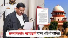 सरन्यायाधीश राज्य अतिथी म्हणून घोषित; कायदा दाखवताच निघालं परिपत्रक, दौऱ्यासंदर्भात दिशानिर्देश जारी