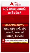 Gujarat Rain Red Alert : આજે ગુજરાતમાં ક્યાં ક્યાં અપાયું વરસાદનું રેડ એલર્ટ?