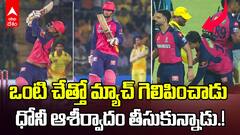 Vaibhav Suryavanshi Touched MS Dhoni Feet | ఎమ్మెస్ ధోనీ పాదాలకు నమస్కరించిన వైభవ్ సూర్యవంశీ