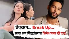 सारा तेंडुलकर अन् सिद्धांत चतुर्वेदीचं ब्रेकअप, सचिनच्या घरी जाऊन सिद्धांतचं आल्यानंतर वागणचं बदललं, नेमकं काय घडलं?