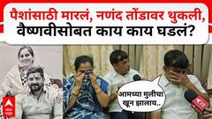 अमानुषपणे मारहाण; अंगावरती थुंकली, सणावेळी चांदीच्या गौराई अन् छळाचं सत्य समोर, वैष्णवीच्या आई-वडिलांनी सांगितली हकीगत, नेमकं काय म्हणाले?