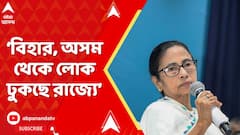 Mamata Banerjee: IC, OC-রা চোখ বন্ধ করে থাকবেন না, বিহার, অসম থেকে লোক ঢুকছে রাজ্যে: মমতা