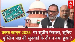 Supreme Court में Waqf Amendment Act 2025 पर मुस्लिमों की दलीलों की सुनवाई के दौरान सुनिए क्या हुआ?