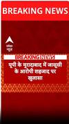 pakistani Spy: मुरादाबाद से गिरफ्तार पाकिस्तानी जासूसी के आरोपी शहजाद पर बड़ा खुलासा | ABP Shorts