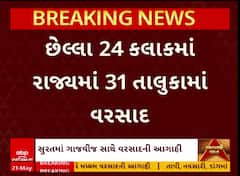 Gujarat Rain Updates: છેલ્લા 24 કલાકમાં રાજ્યના કયા વિસ્તારમાં ખાબક્યો સૌથી વધુ વરસાદ?