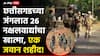 Chhattisgarh Naxal : मोठी बातमी! छत्तीसगडच्या जंगलात नक्षलवादी आणि सुरक्षा दलात मोठी चकमक; 26 नक्षलवाद्यांचा खात्मा, एक जवान शहीद