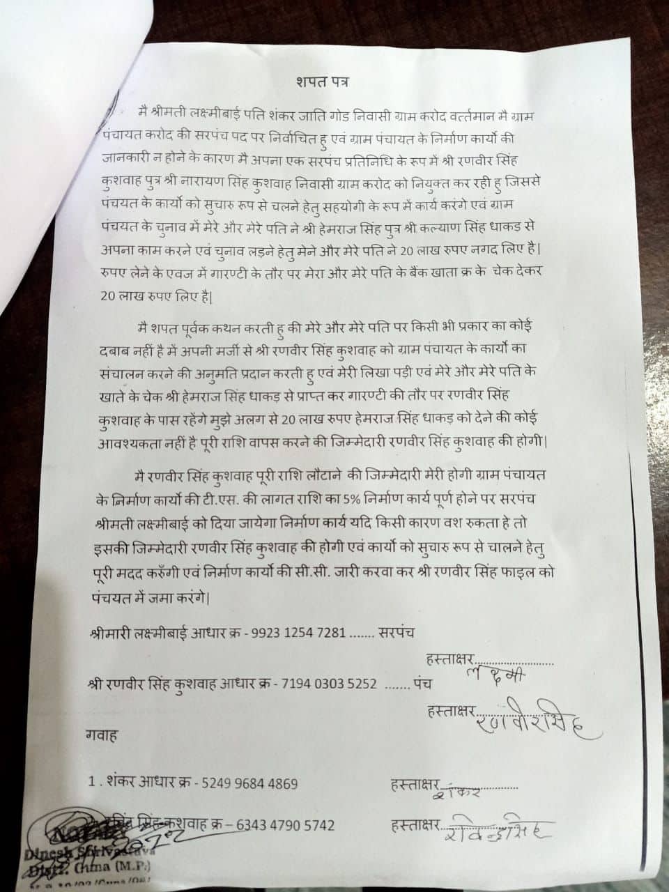 सरपंची पर मेरा कोई अधिकार नहीं', ठेके पर पंचायत, बदले में कमीशन और चुनाव खर्च उठाने पर डील तय