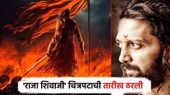एक नंबर मुहूर्त, रितेश देशमुखच्या 'राजा शिवाजी' चित्रपटाची तारीख ठरली; 6 भाषेत होणार प्रदर्शित