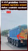 15 கி.மீ தூரத்திற்கு லாரியில் தொங்கிய காவலர் சினிமா பாணியில் கொள்ளை : Chengalpattu Police Chasing
