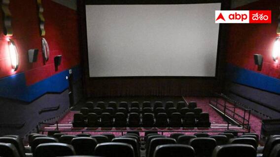 Cinema exhibitors: జూన్ 1న థియేటర్ల మూసివేత నిర్ణయం వాయిదా - నిర్మాతల హామీతో వెనక్కి తగ్గిన ఎగ్జిబిటర్లు