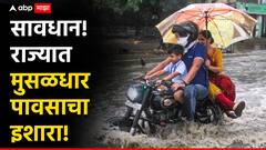 सावधान! पुढचे काही तास महाराष्ट्रासाठी महत्वाचे, मुसळधार पावसाचा इशारा, कुठं ऑरेंज तर कुठं यलो अलर्ट जारी