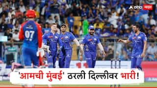 MI vs DC IPL 2025 : आयपीएलच्या टॉप-4 संघांवर शिक्कामोर्तब! हार्दिक पांड्याच्या नेतृत्वाखाली 'मुंबई इंडियन्स'ची प्लेऑफमध्ये धडक, दिल्ली बाहेर