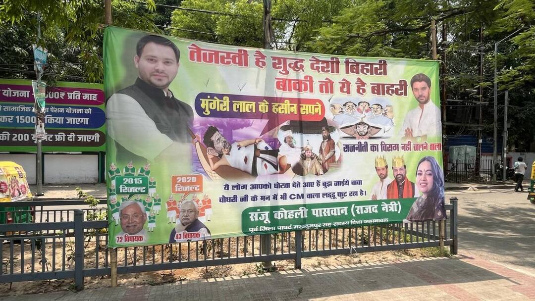 'तेजस्वी शुद्ध देशी बिहारी, बाकी तो हैं बाहरी', LJPR के जवाब में RJD का आया पोस्टर, CM नीतीश को दी गई ये सलाह Bihar RJD warns CM Nitish Kumar Poster war between Tejashwi Yadav Chirag Paswan assembly election 2025 ANN 'तेजस्वी शुद्ध देशी बिहारी, बाकी तो हैं बाहरी', LJPR के जवाब में RJD का आया पोस्टर, CM नीतीश को दी गई ये सलाह