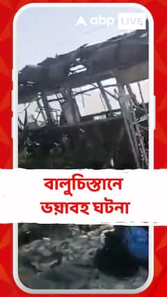 বালুচিস্তানে ভয়াবহ ঘটনা