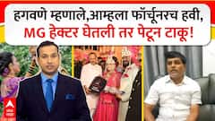 Vaishnavi Hagawane Father Zero Hour : हगवणे म्हणाले, फॉर्चूनरच हवी, MG हेक्टर घेतली तर पेटून टाकू!