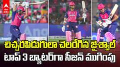 Yashasvi Jaiswal 559 Runs IPL 2025 | రాజస్థాన్ తురుపుముక్క...సూపర్ ఫామ్ తో లీగ్ ను ముగించిన జైశ్వాల్