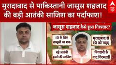 Pakistani Spy: मुरादाबाद से पाकिस्तानी जासूस शहजाद की बड़ी आतंकी साजिश का पर्दाफाश! | Breaking