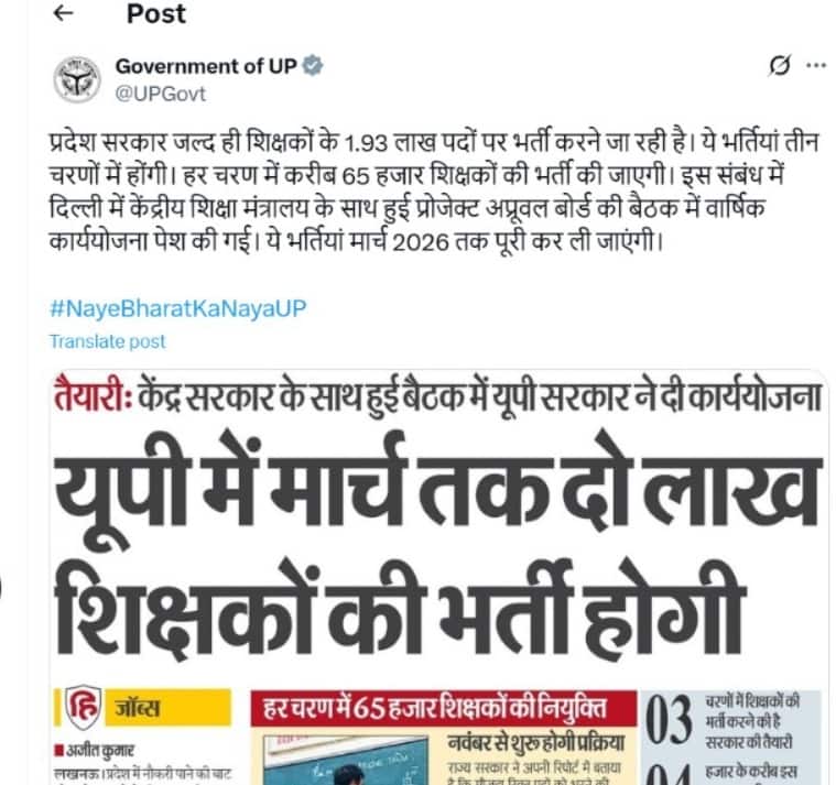 यूपी में शिक्षक भर्ती की तैयारी कर रहे लोगों के लिए बड़ी खबर, 1 लाख 93 हजार पदों पर आएंगी नौकरियां