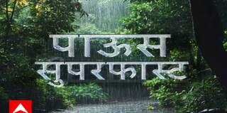 Maharastra Rain Superfast News : तुमच्या जिल्ह्यातील पावसाच्या बातम्यांचे अपडेट्स