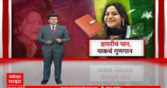 Jyoti Malhotra Diary : डायरीचं पान, पाकचं गुणगान, ज्योतीच्या 13 वर्षापूर्वीच्या डायरीत कोणत्या नोंदी?