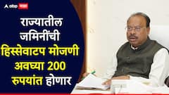 मोठी बातमी! आता राज्यातील जमिनींची हिस्सेवाटप मोजणी अवघ्या 200 रुपयांत होणार; चंद्रशेखर बावनकुळेंचा निर्णय
