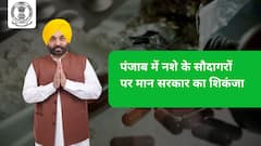 पंजाब में नशे के सौदागरों पर मान सरकार का शिकंजा