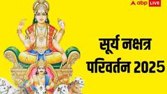 सूर्याचा चंद्राच्या नक्षत्रात होतोय प्रवेश; 25 मे पासून 'या' 3 राशींच्या संकटांत होणार वाढ, पदोपदी राहावं लागेल सावध