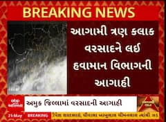Unseasonal Rain News: આગામી ત્રણ કલાકમાં વરસાદની આગાહી, ક્યાં ખાબકશે સૌથી વધુ?