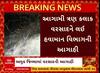 Unseasonal Rain News: આગામી ત્રણ કલાકમાં વરસાદની આગાહી, ક્યાં ખાબકશે સૌથી વધુ?