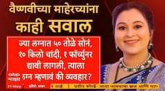 Vaishnavi Hagawane Zero Hour:त्रास सहन का केला? संबंध का नाही तोडले? वैष्णवीच्या मारेहच्यांना सवाल