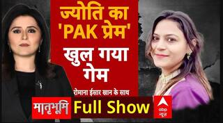 Matrbhoomi: Youtuber Jyoti के 'PAK प्रेम' का खुल गया गेम, जांच में हुआ बड़ा खुलासा